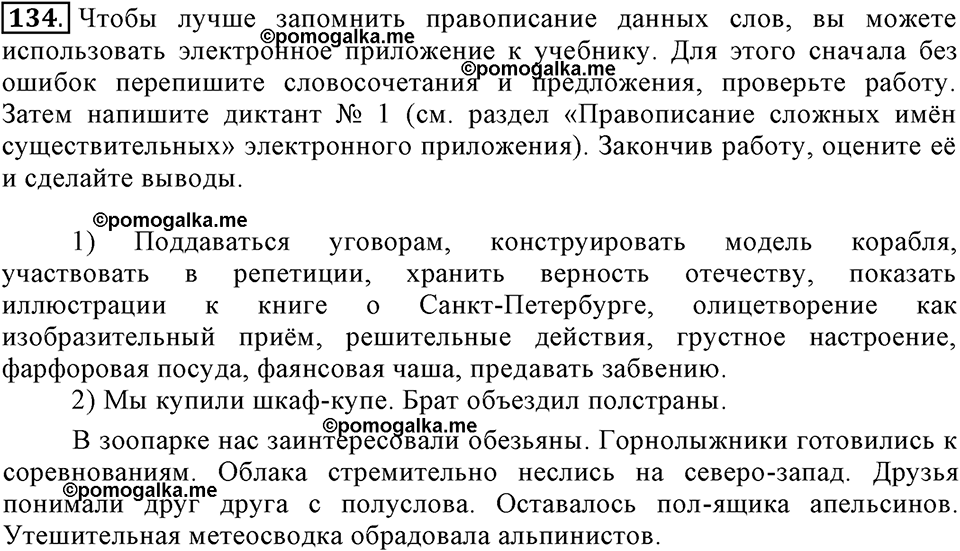 Упражнение 134 — решение 2