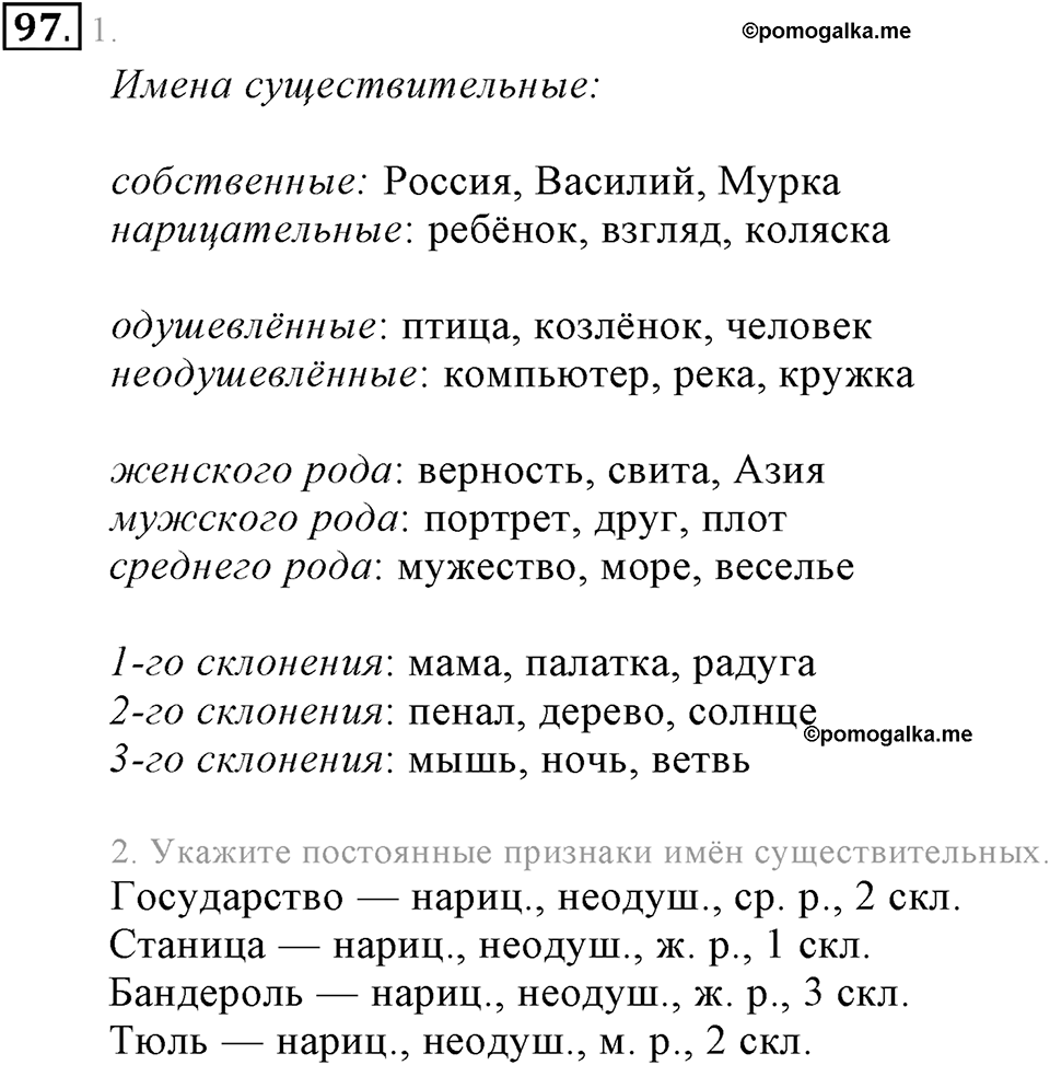 Упражнение 97 — решение 2
