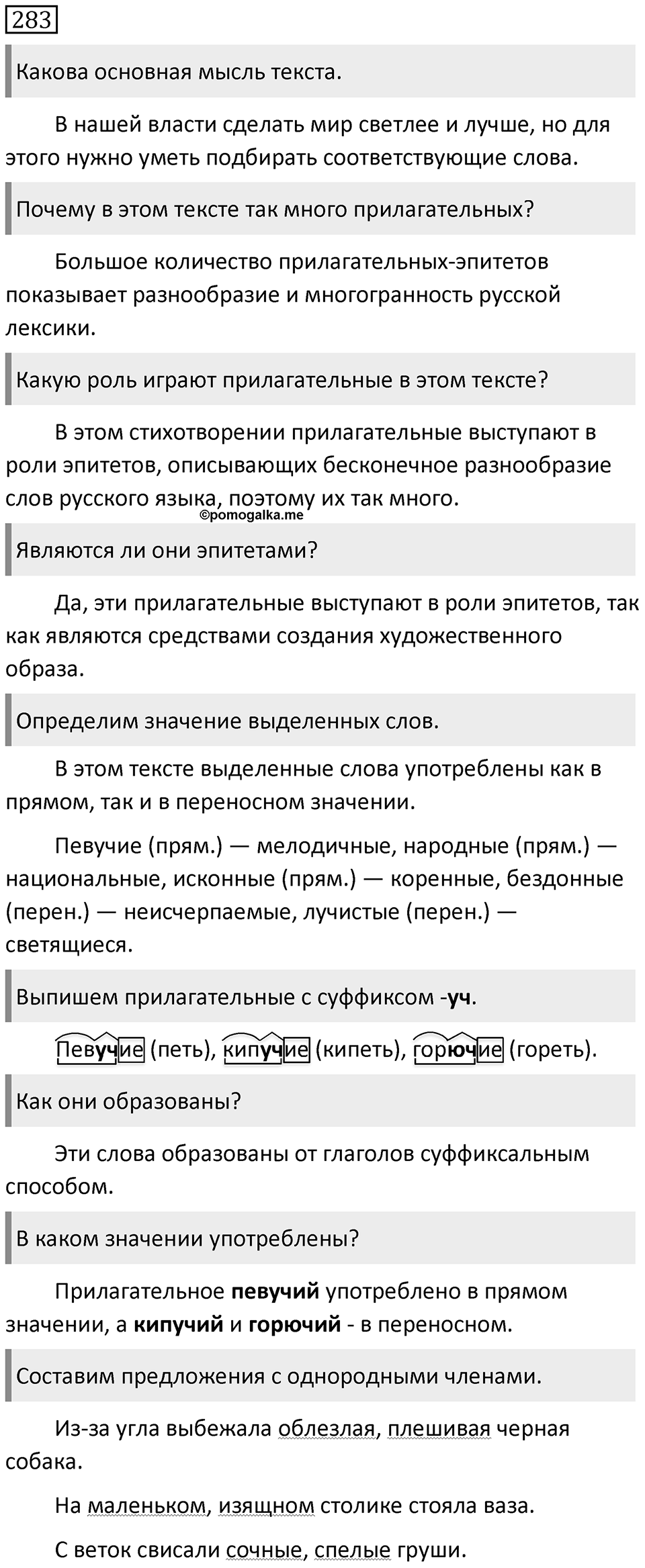 Упражнение 283 — решение 1