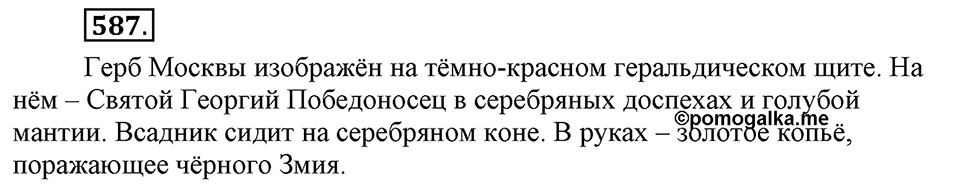 Упражнение 587 — решение 2
