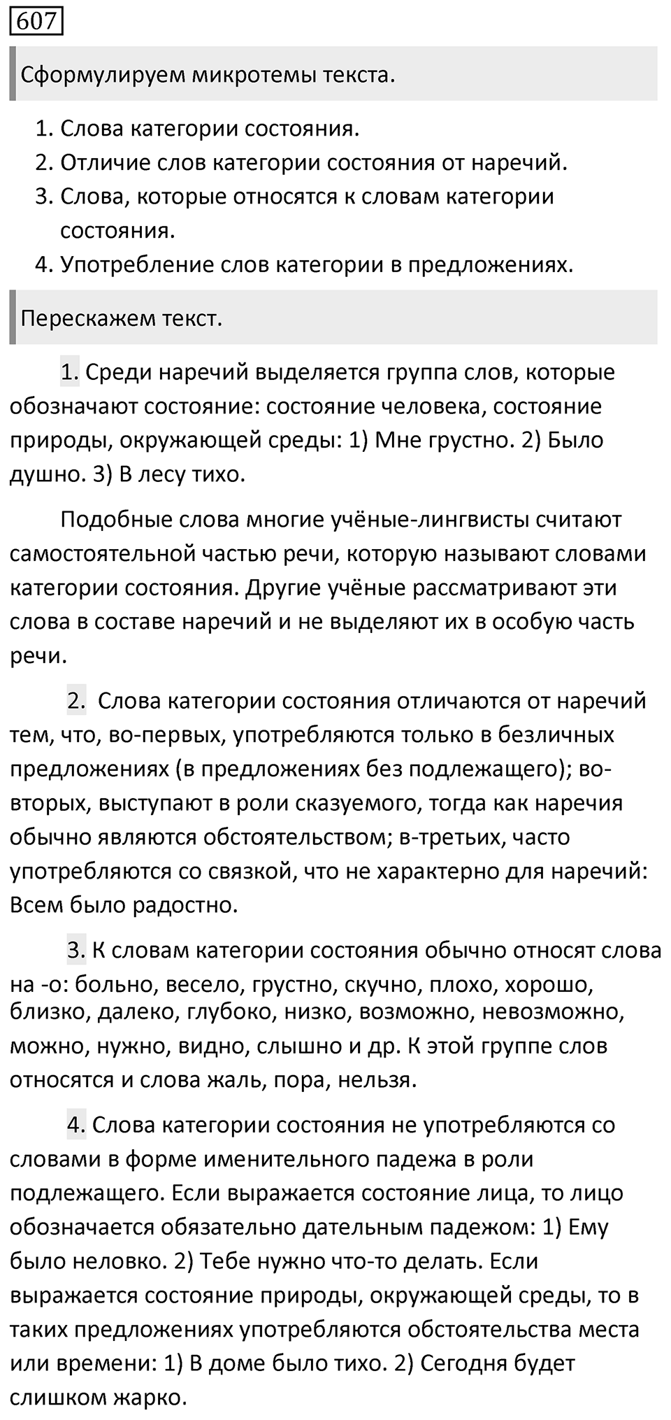 Упражнение 607 — решение 1