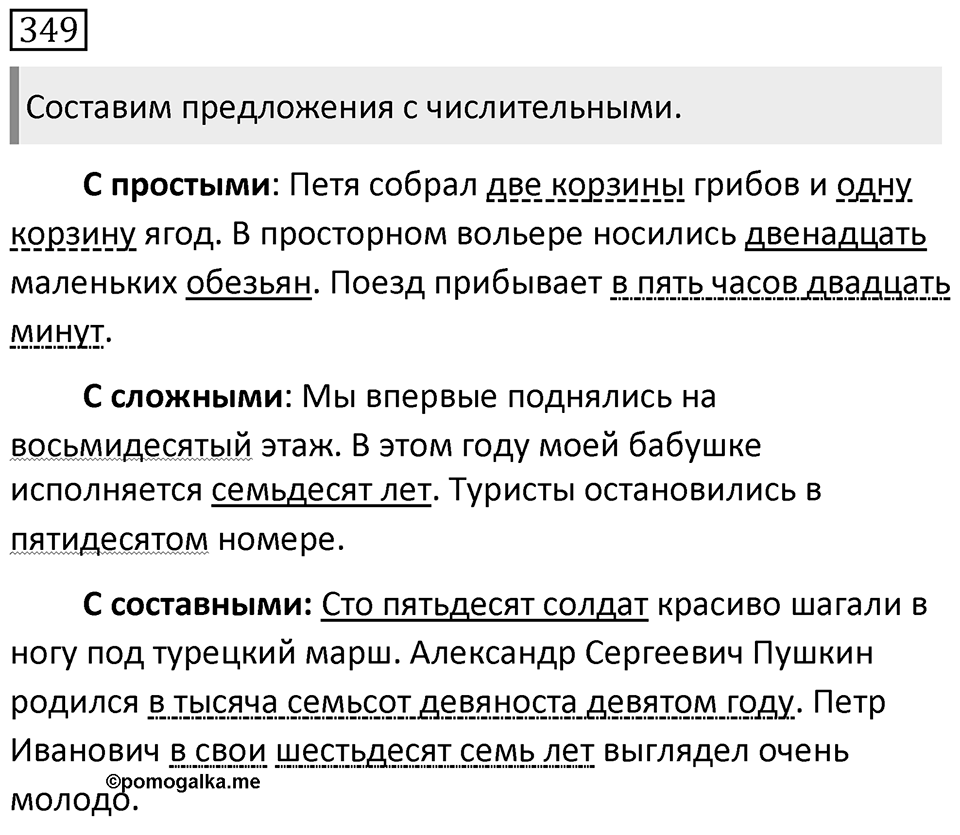 Упражнение 349 — решение 1