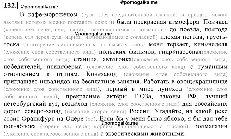 Упражнение 132 — решение 2