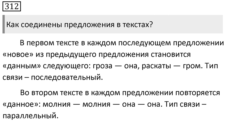 Упражнение 312 — решение 1
