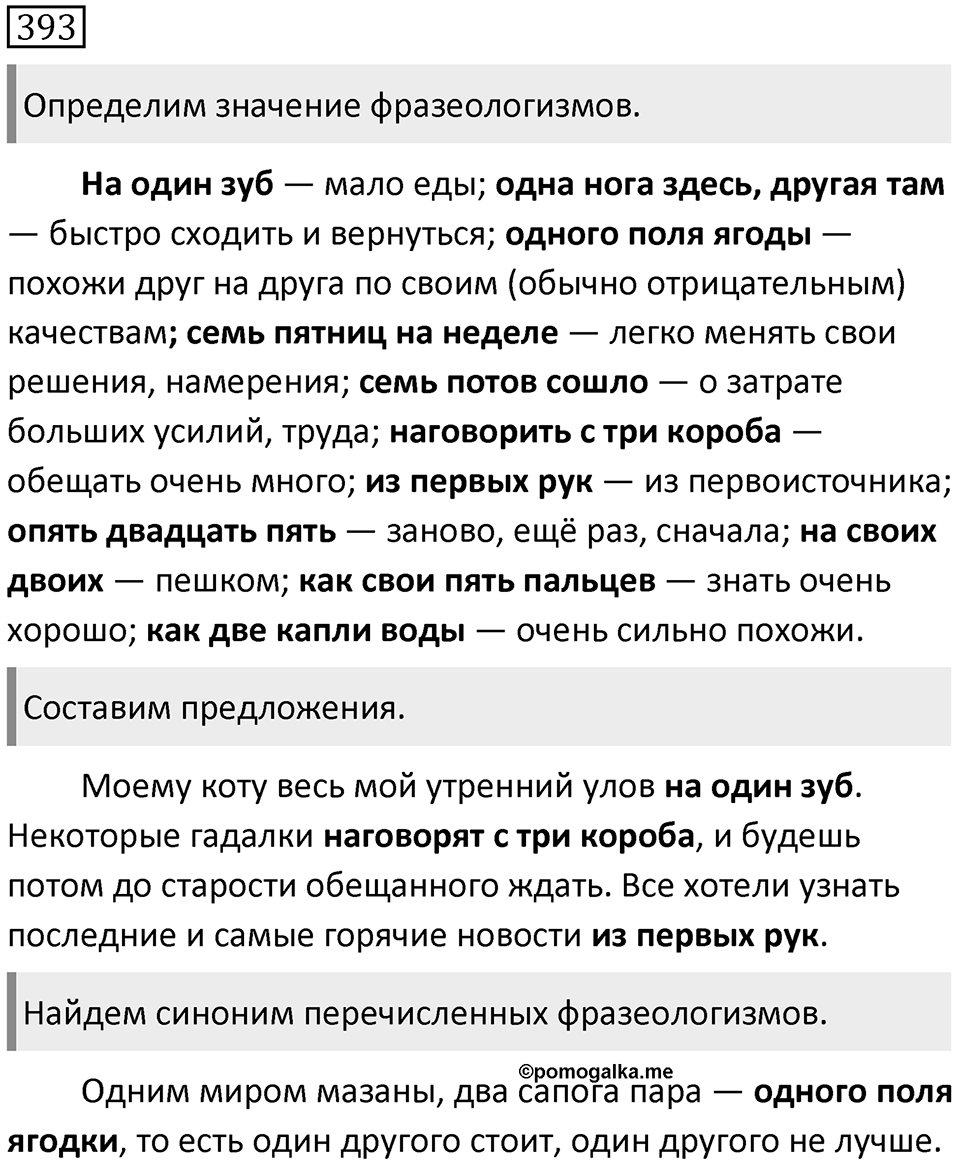 Упражнение 393 — решение 1