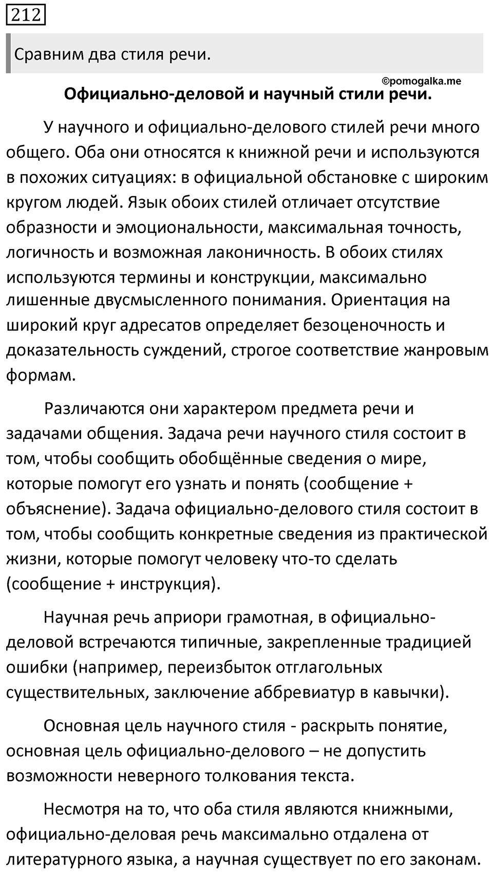 Упражнение 212 — решение 1