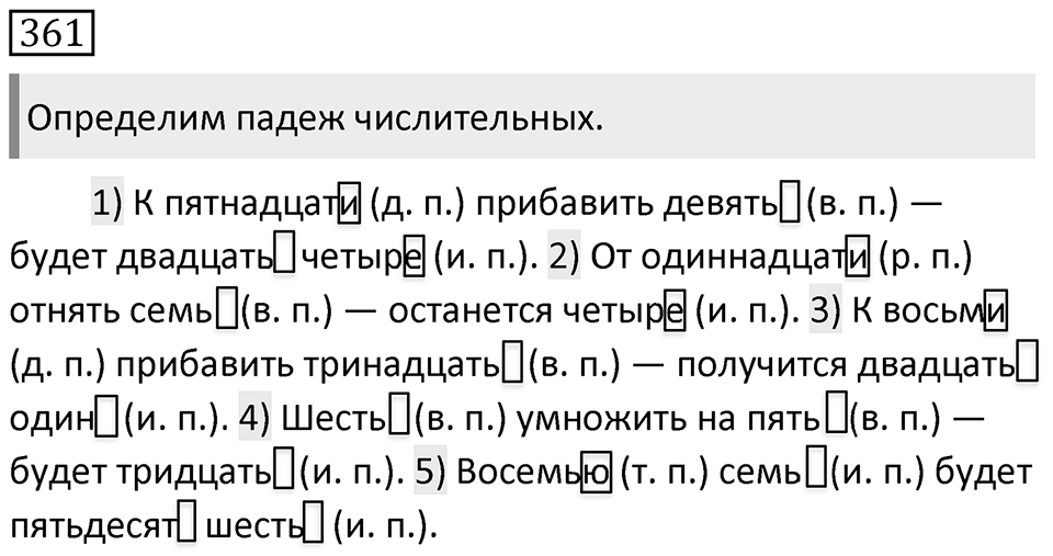 Упражнение 361 — решение 1