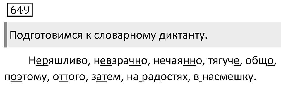 Упражнение 649 — решение 1
