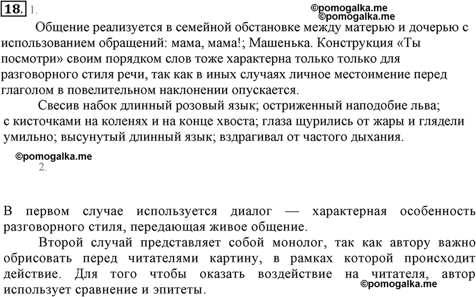 Упражнение 18 — решение 2