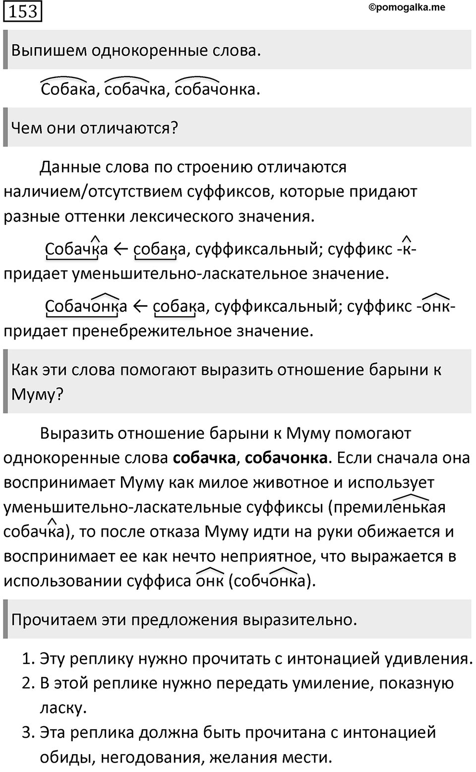 Упражнение 153 — решение 1