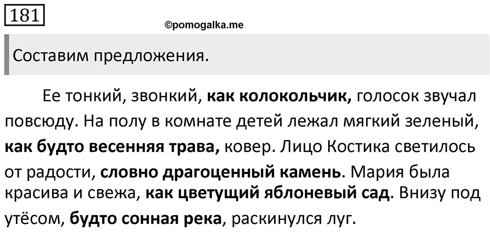 Упражнение 181 — решение 1
