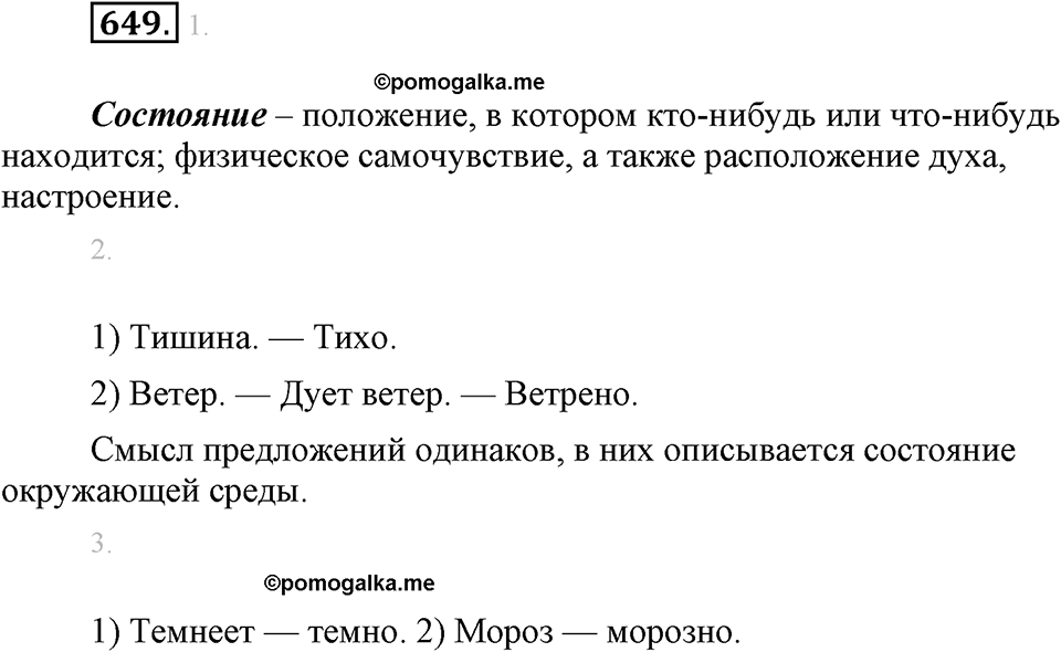 Упражнение 649 — решение 2