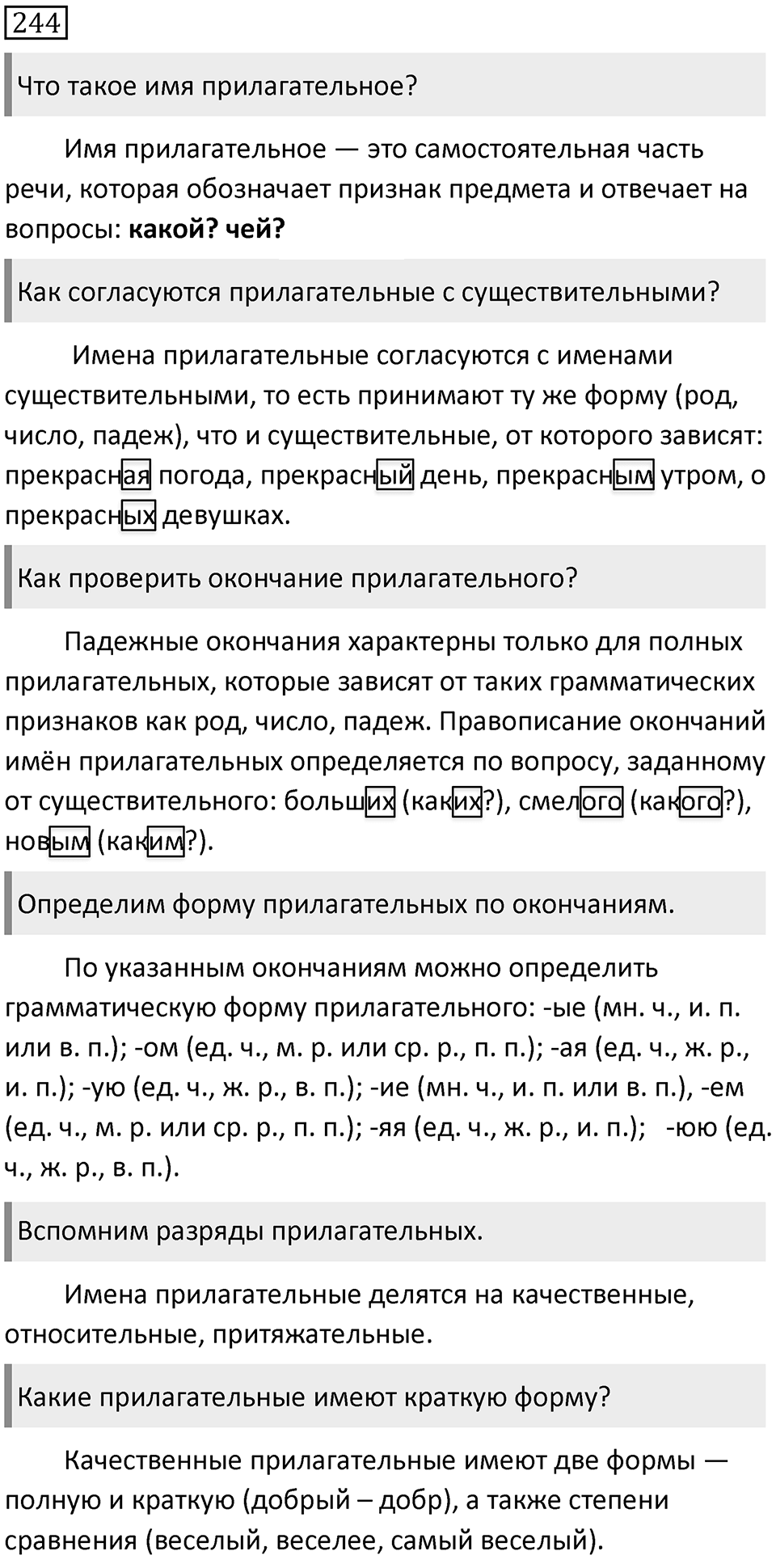 Упражнение 244 — решение 1