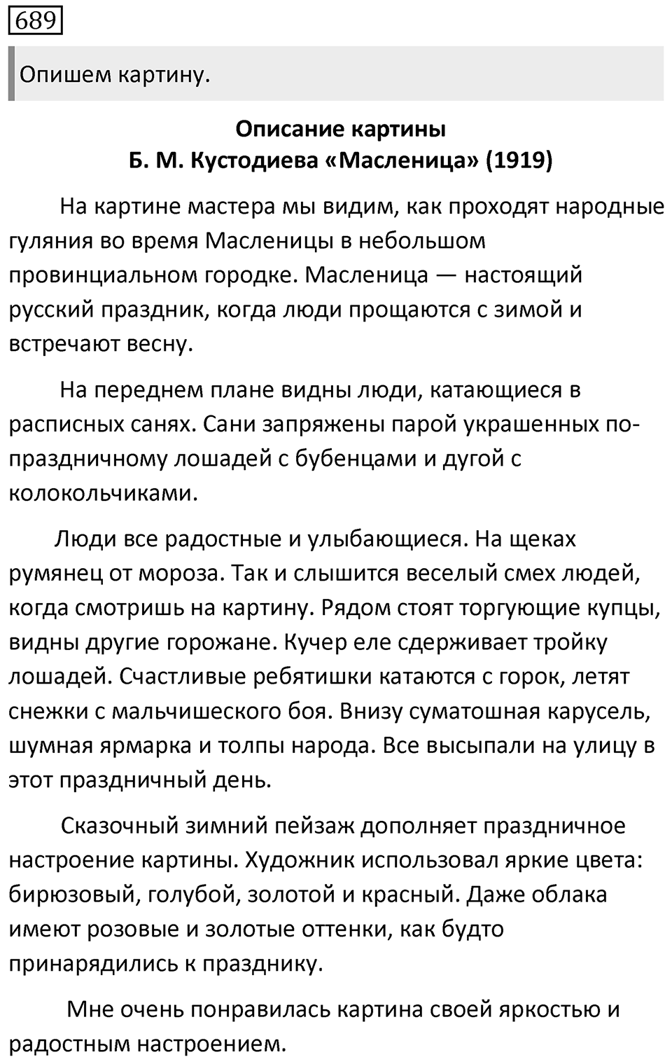 Упражнение 689 — решение 1