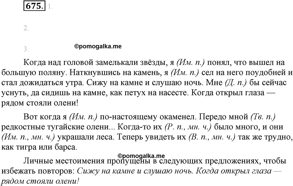 Упражнение 675 — решение 2