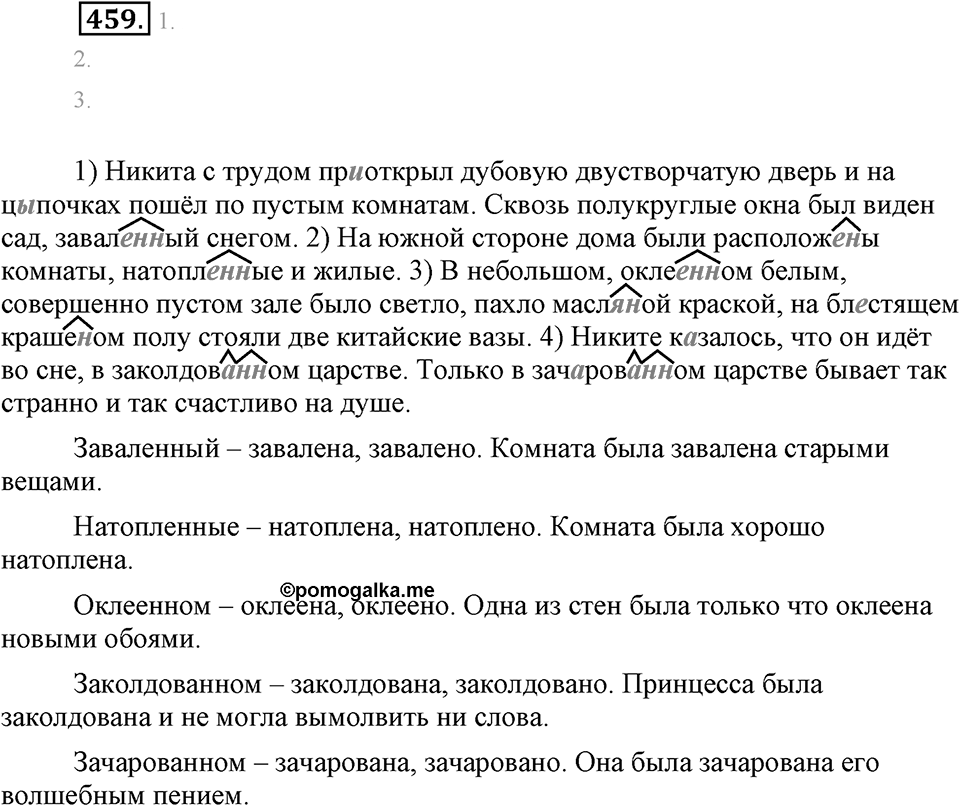 Упражнение 459 — решение 1
