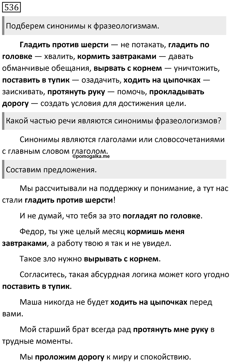 Упражнение 536 — решение 1