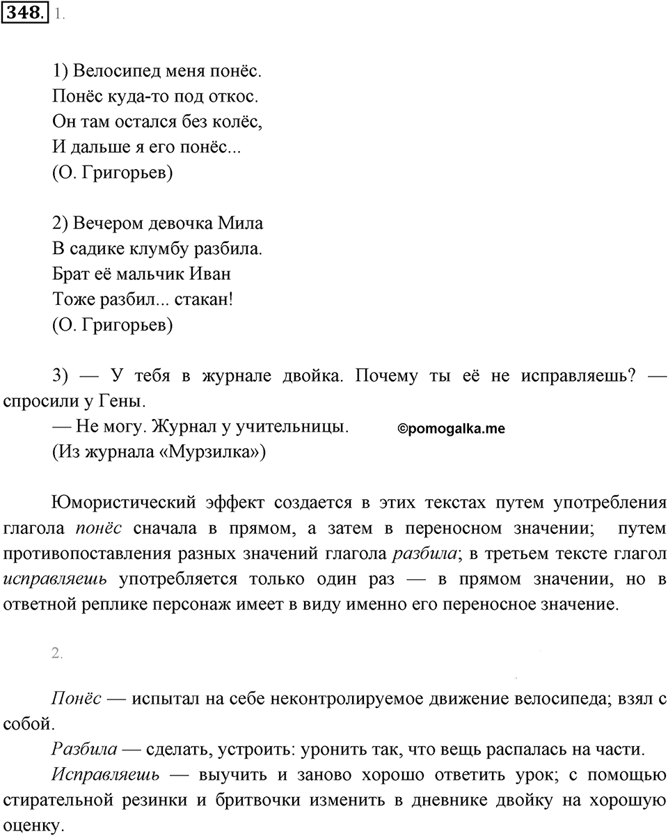 Упражнение 348 — решение 2