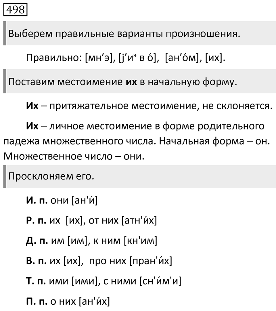Упражнение 498 — решение 1