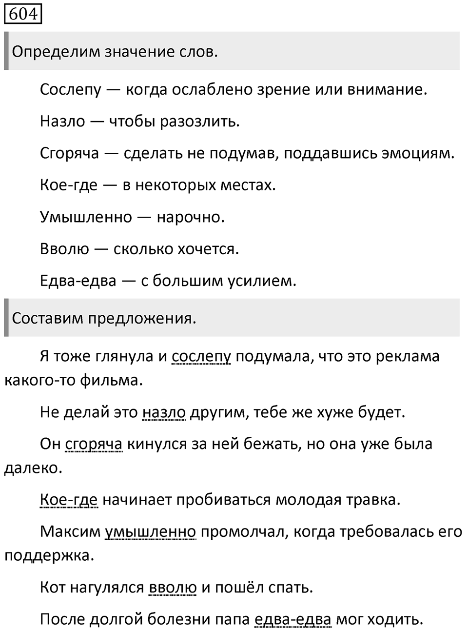 Упражнение 604 — решение 1