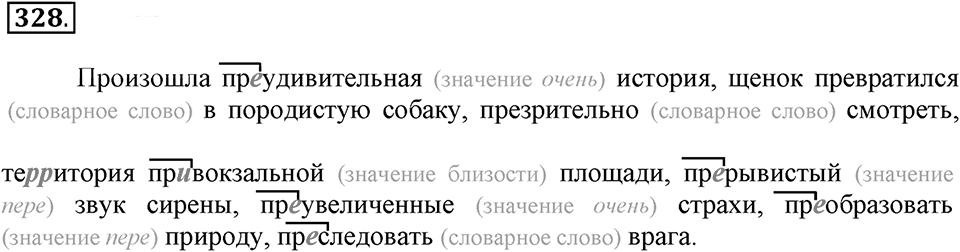 Упражнение 328 — решение 2