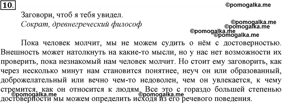 Упражнение 10 — решение 2