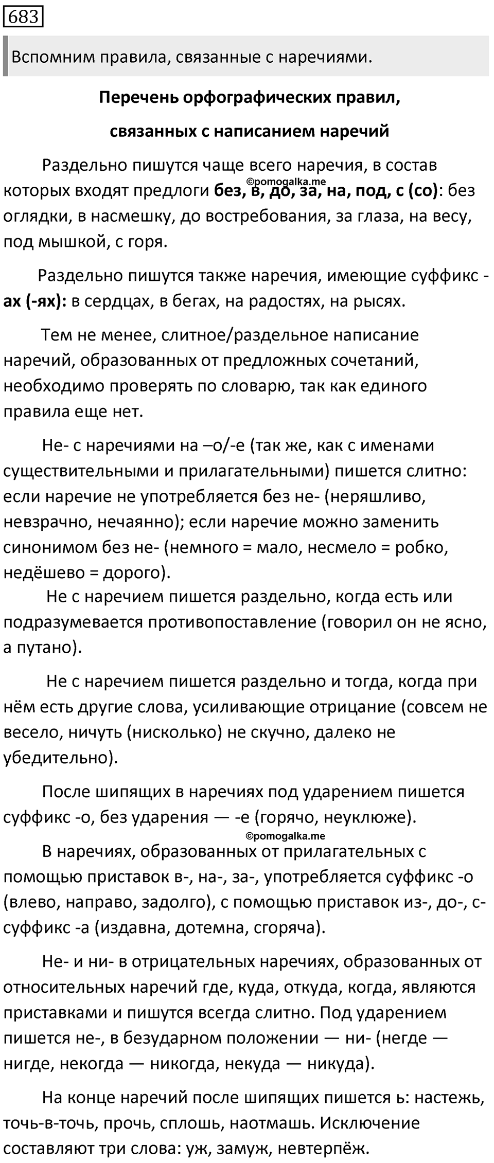Упражнение 683 — решение 1