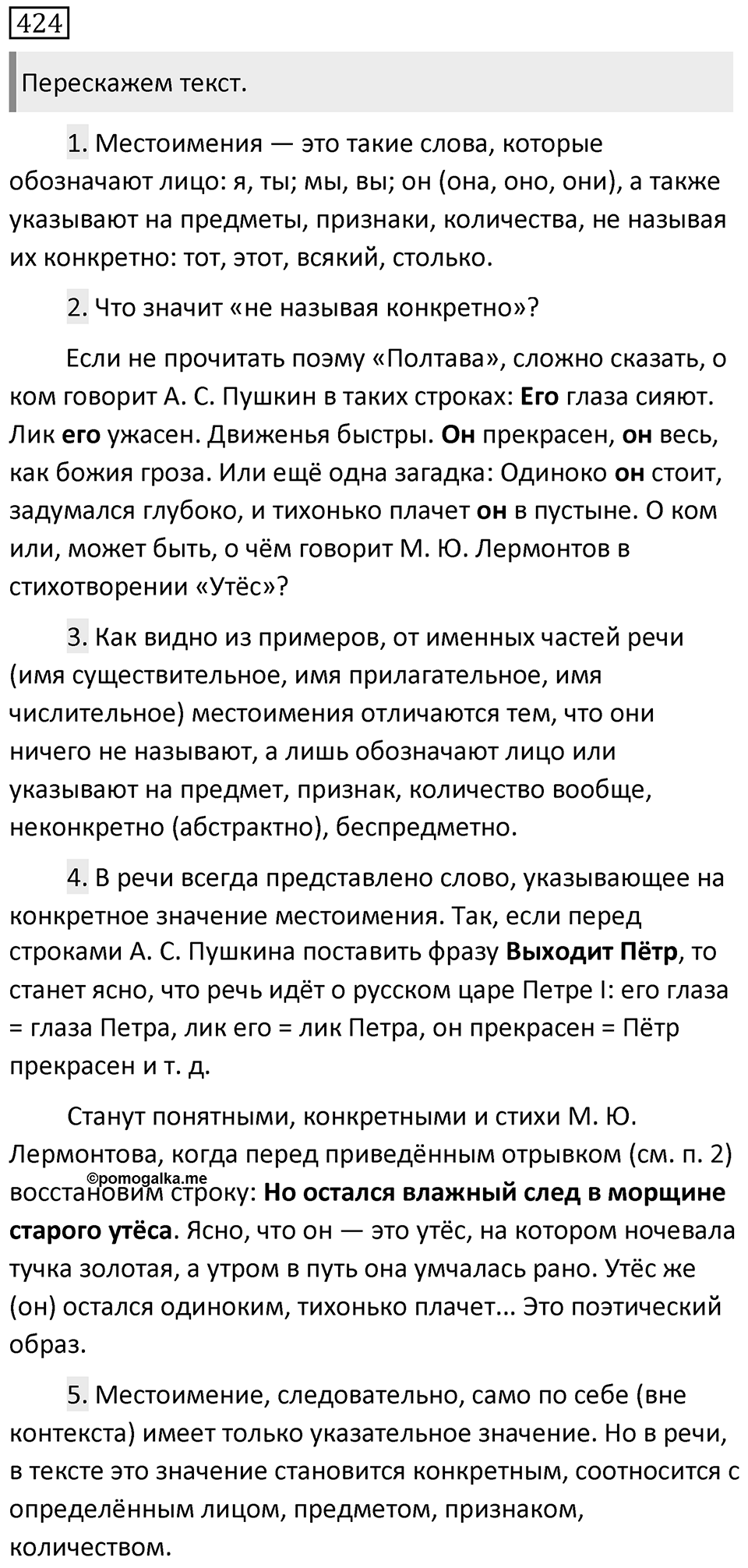 Упражнение 424 — решение 1