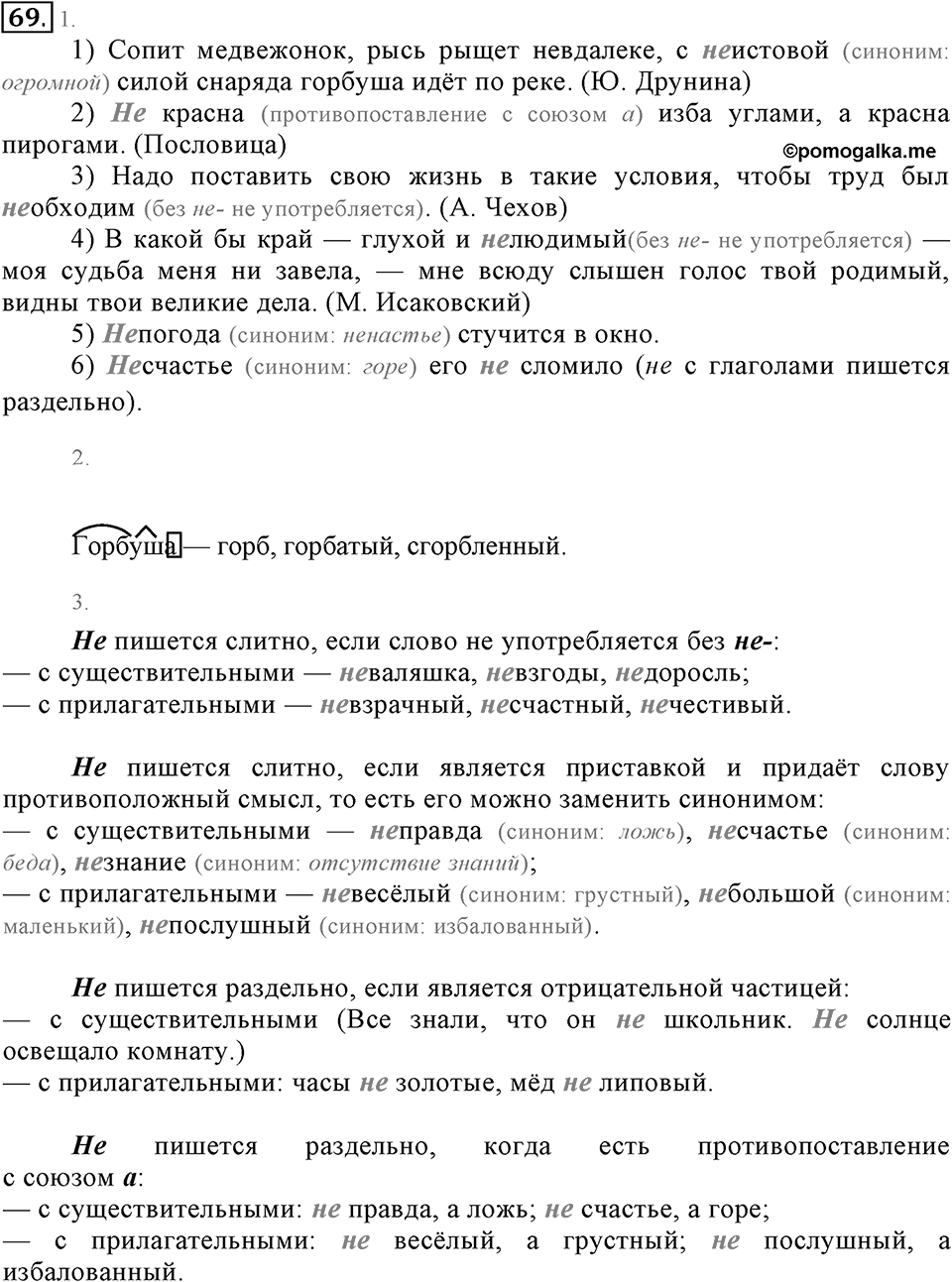 Упражнение 69 — решение 2