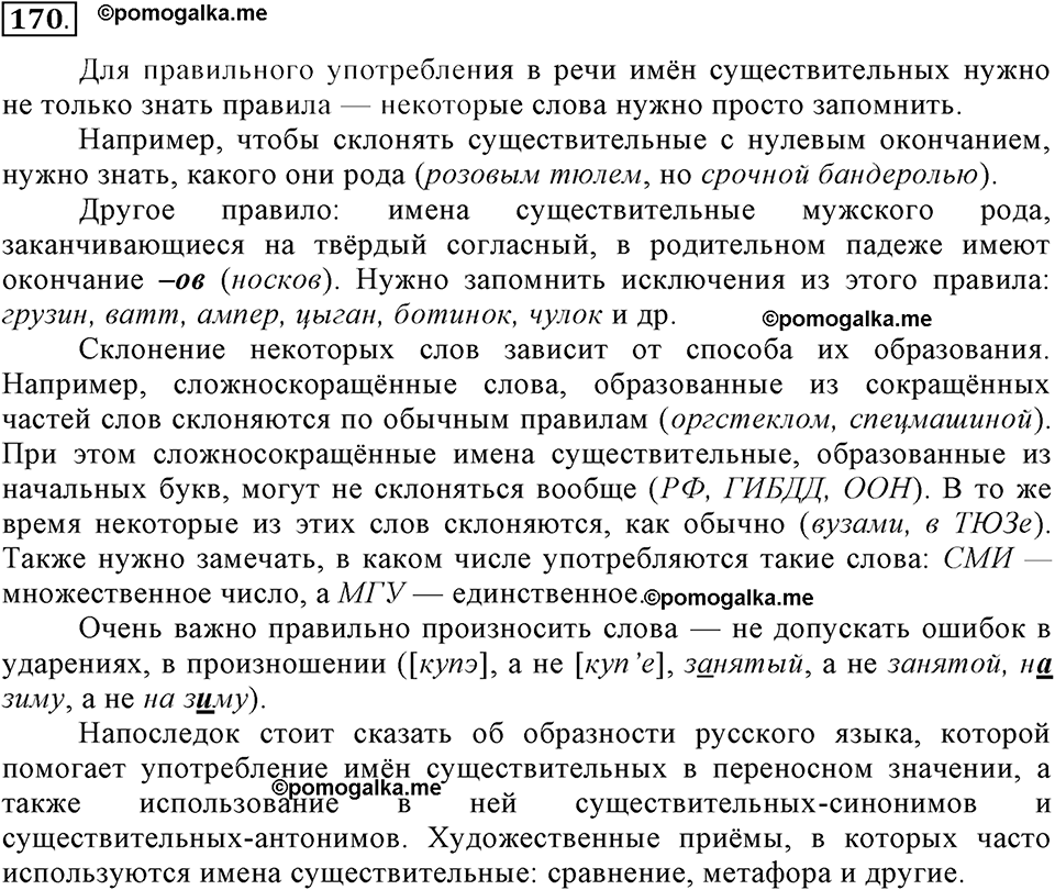 Упражнение 170 — решение 2
