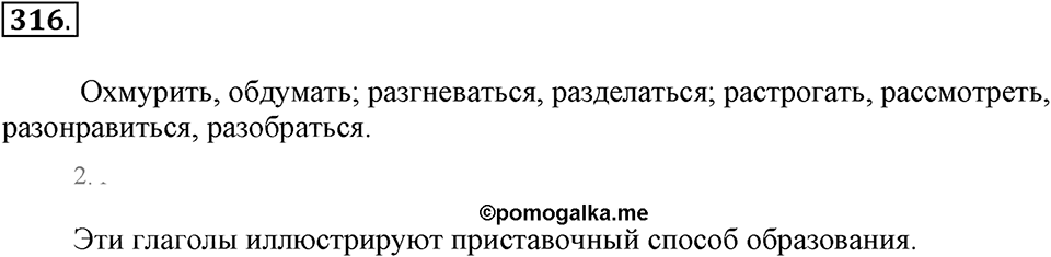 Упражнение 316 — решение 2