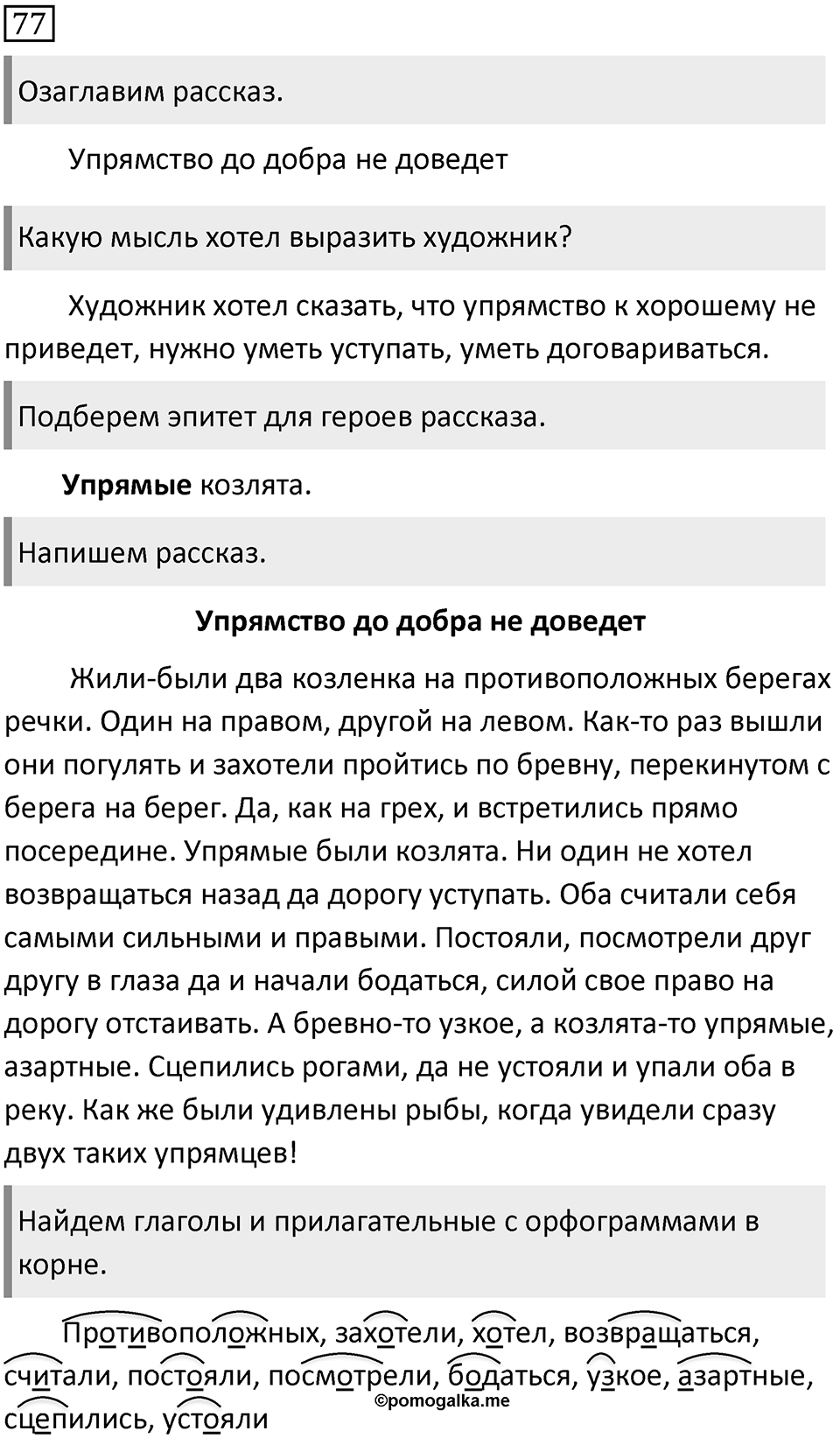 Упражнение 77 — решение 1