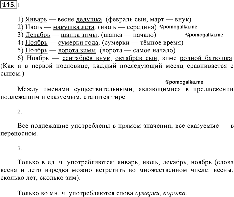 Упражнение 145 — решение 2