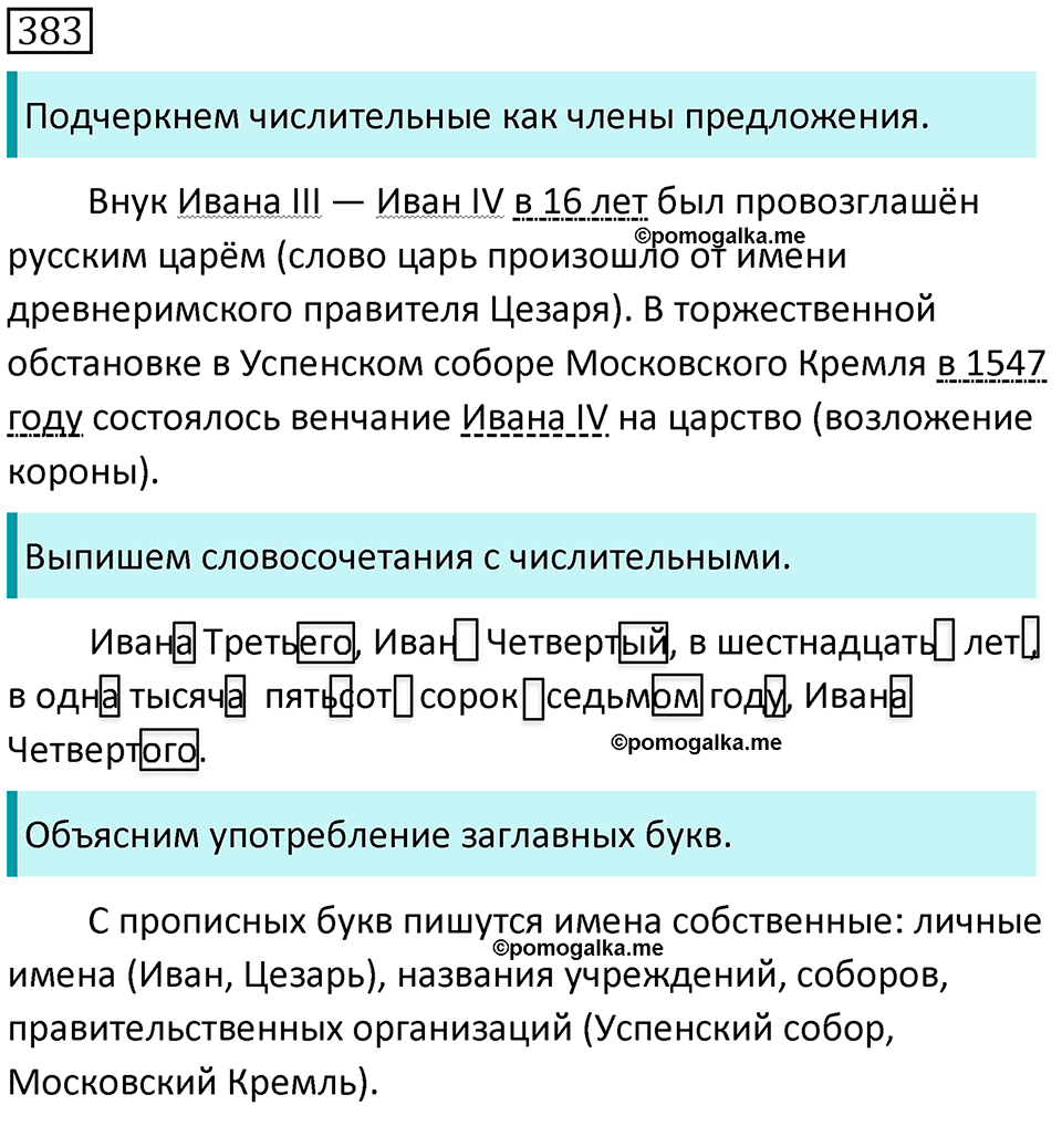 Упражнение 383 — решение 1