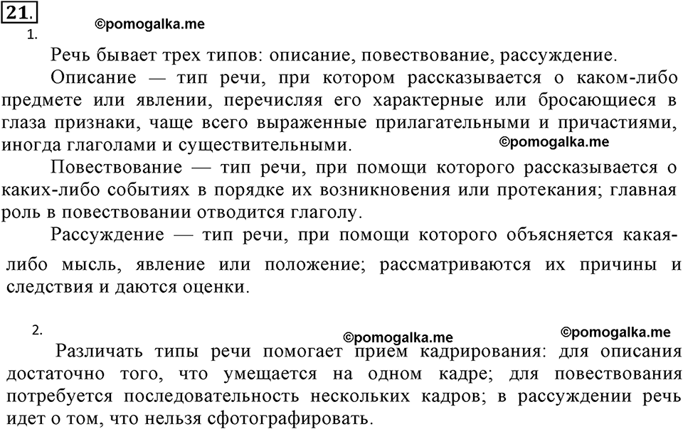 Упражнение 21 — решение 2