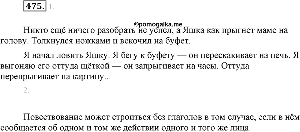 Упражнение 475 — решение 2