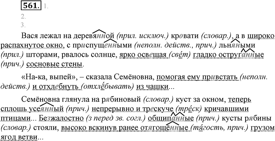 Упражнение 561 — решение 2