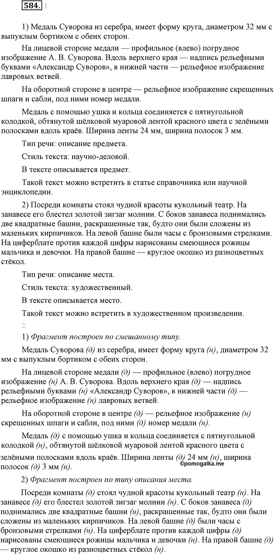 Упражнение 584 — решение 2