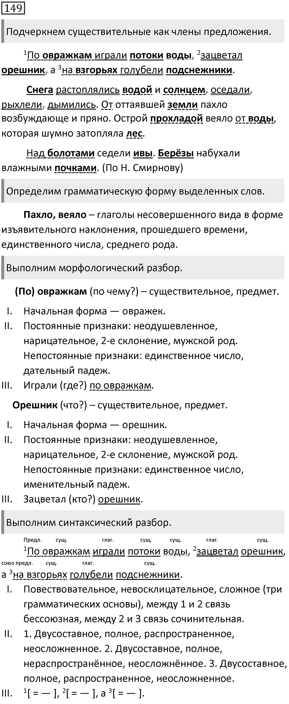 Упражнение 149 — решение 1