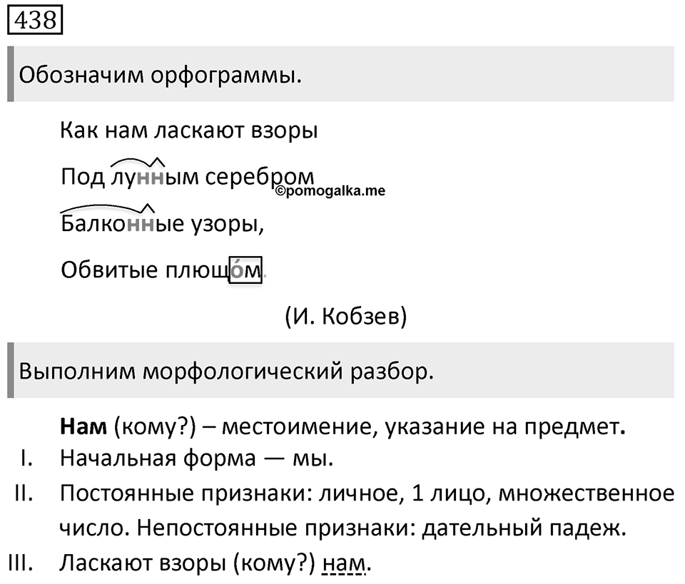 Упражнение 438 — решение 1