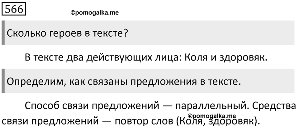 Упражнение 566 — решение 1