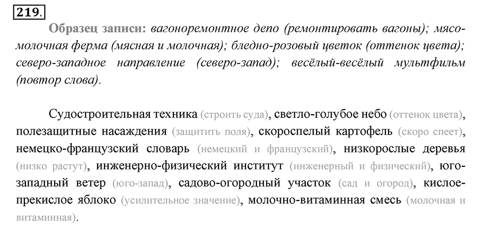 Упражнение 219 — решение 2