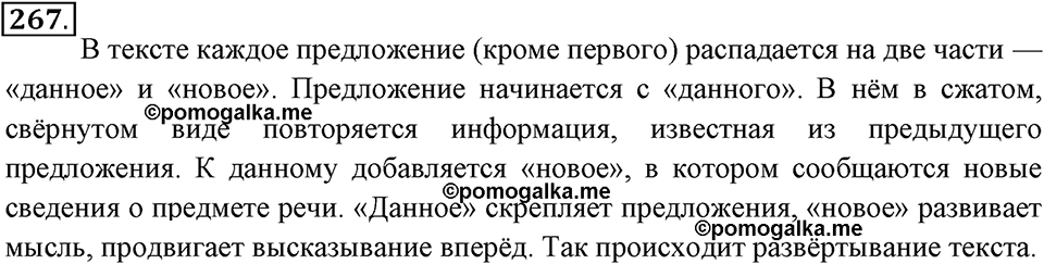 Упражнение 267 — решение 2