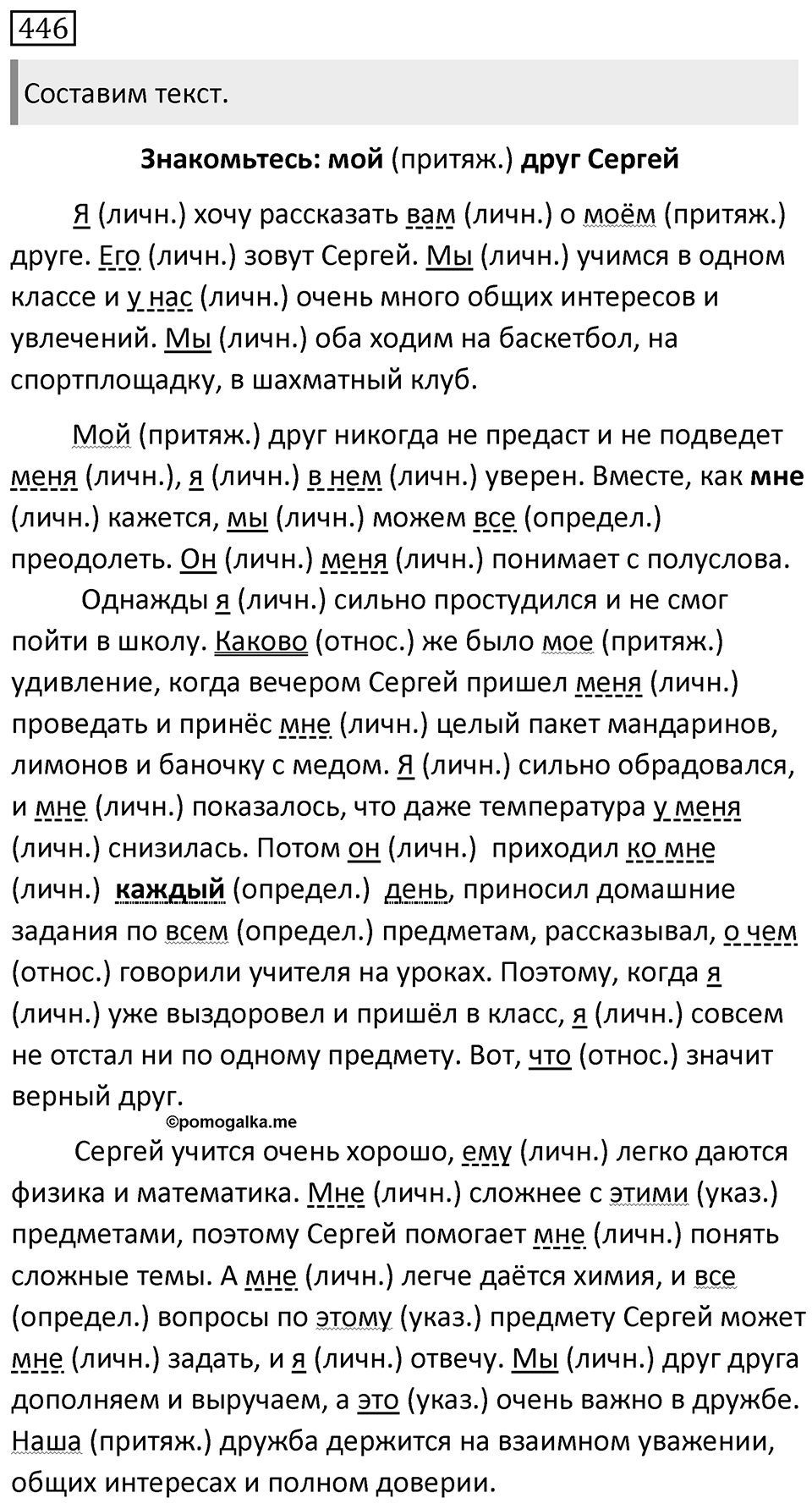 Упражнение 446 — решение 1