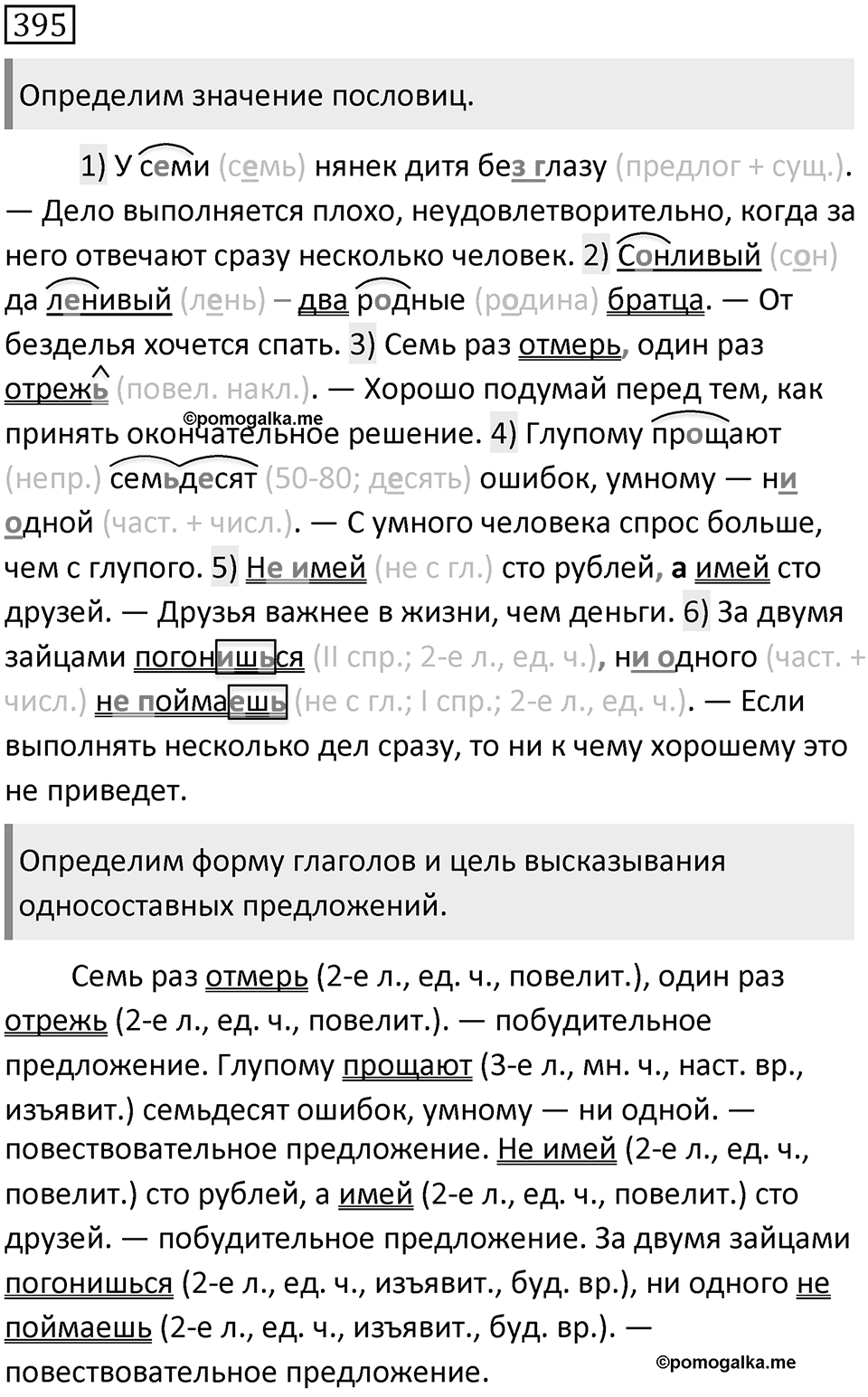 Упражнение 395 — решение 1