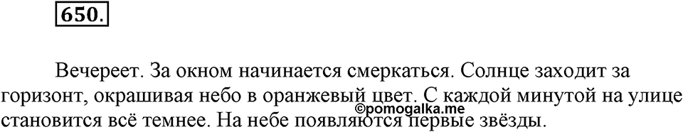 Упражнение 650 — решение 2