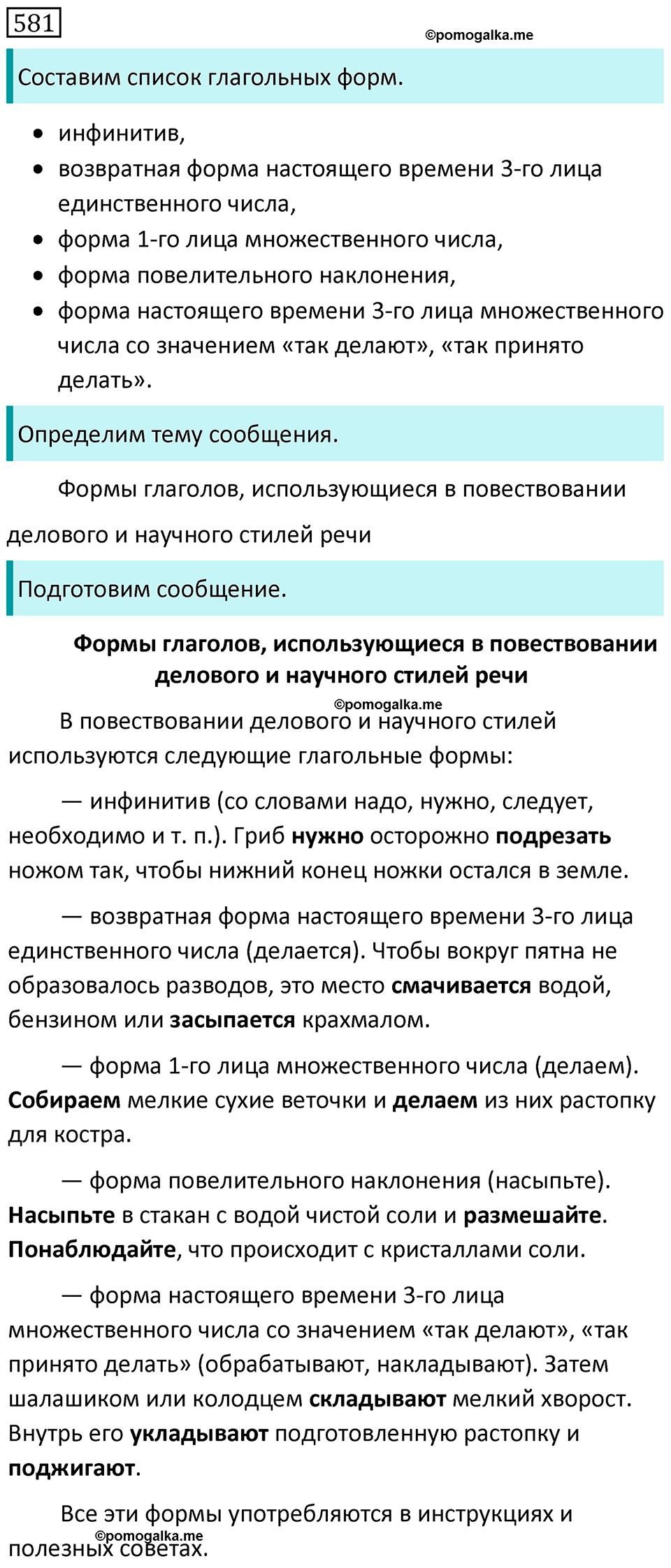 Упражнение 581 — решение 1