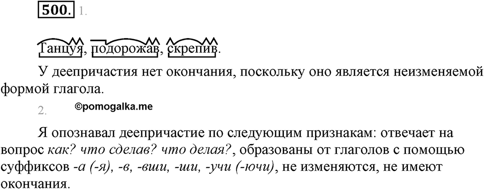 Упражнение 500 — решение 2