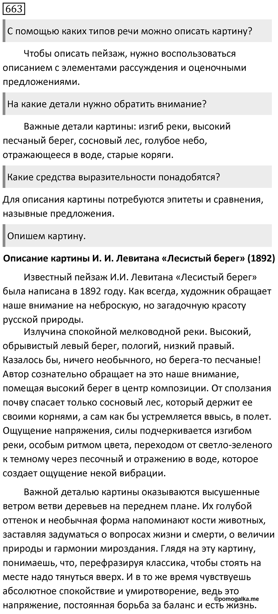 Упражнение 663 — решение 1