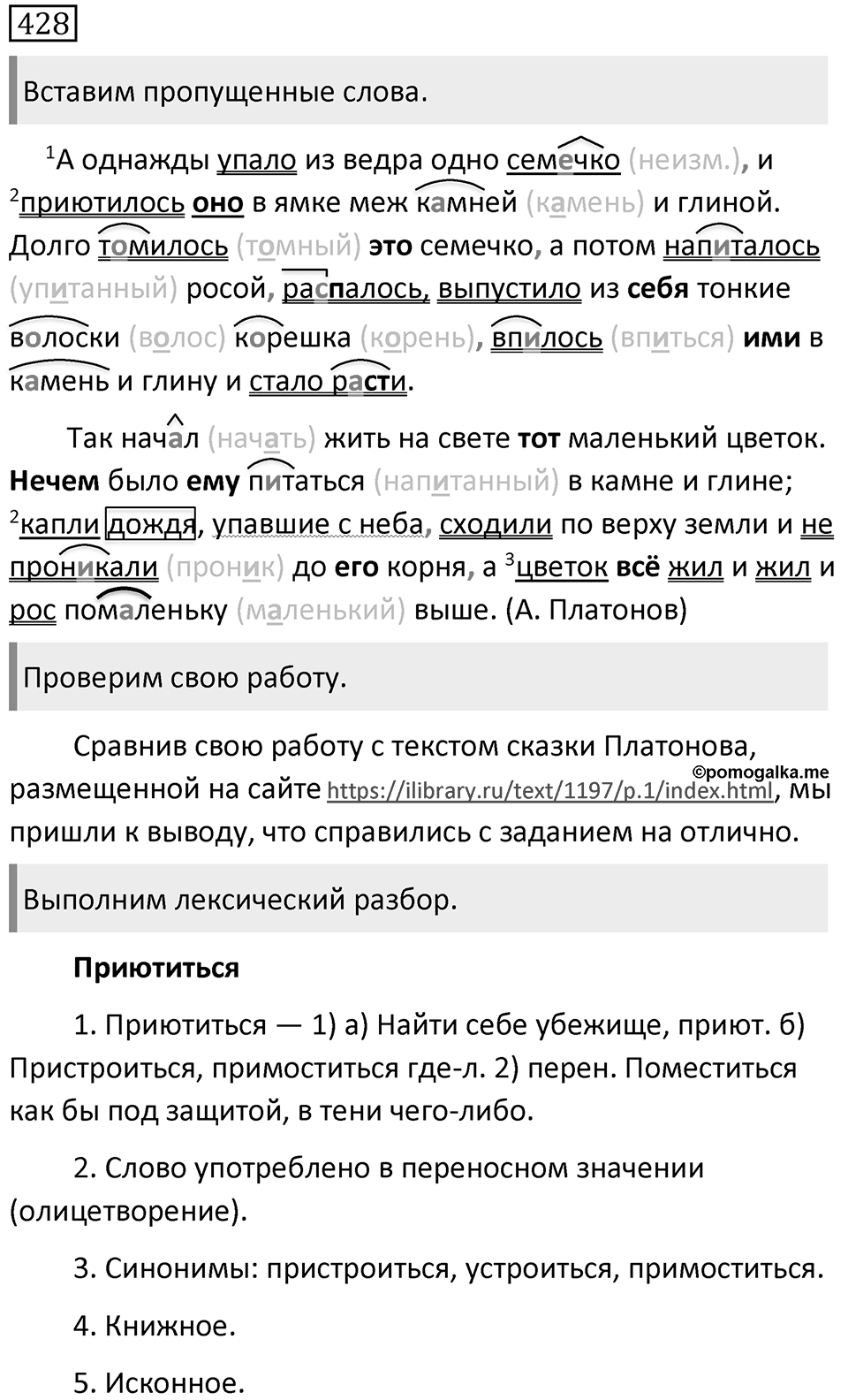 Упражнение 428 — решение 1